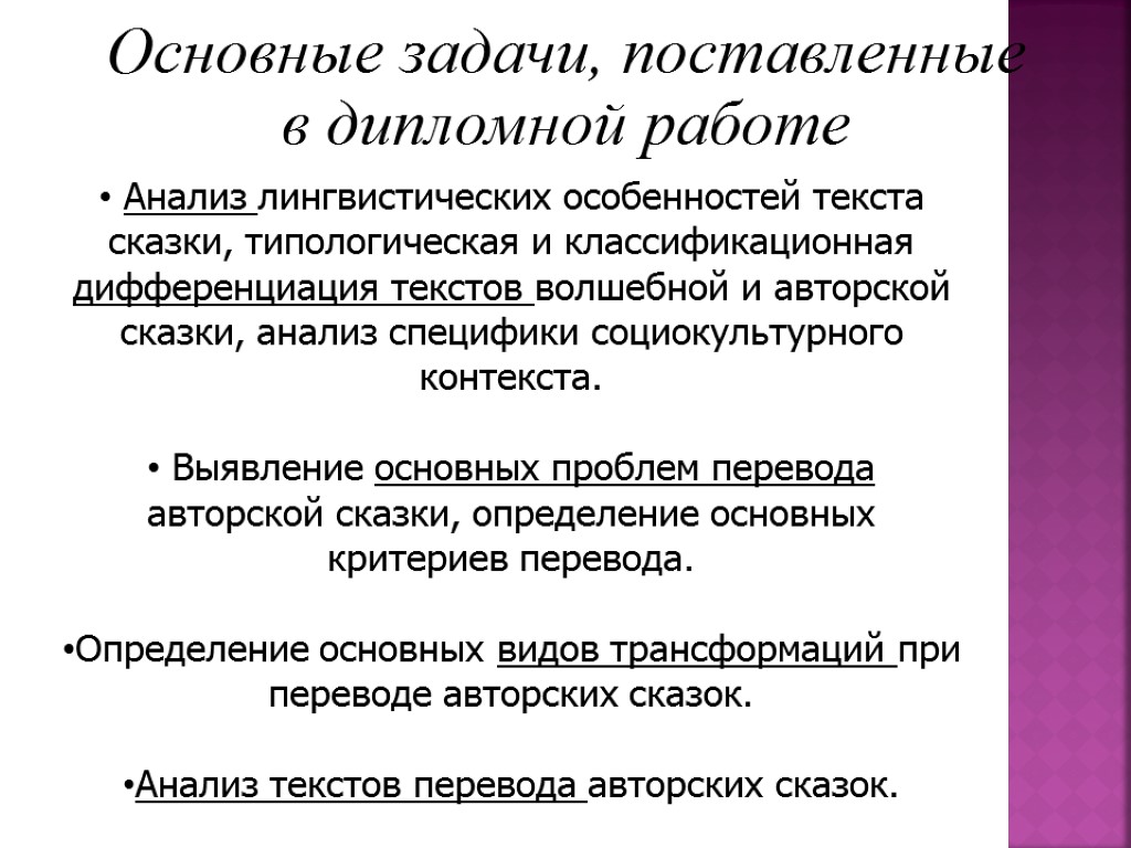 Как закончить презентацию дипломной работы